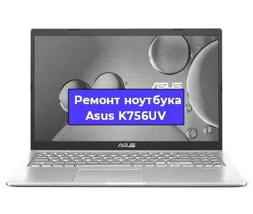 Замена видеокарты на ноутбуке Asus K756UV в Тюмени